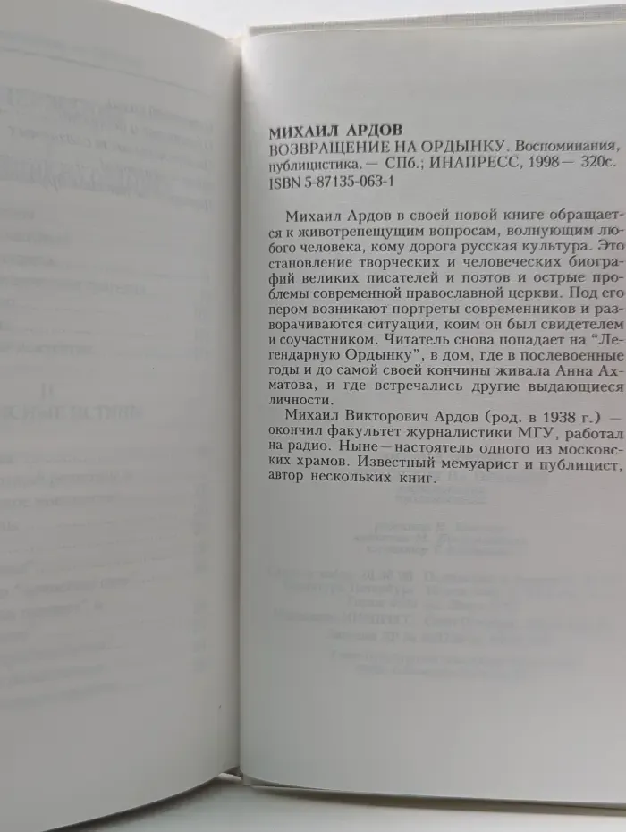 Возвращение на Ордынку