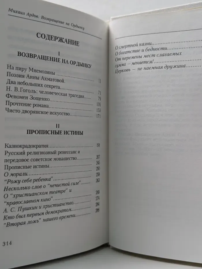 Возвращение на Ордынку