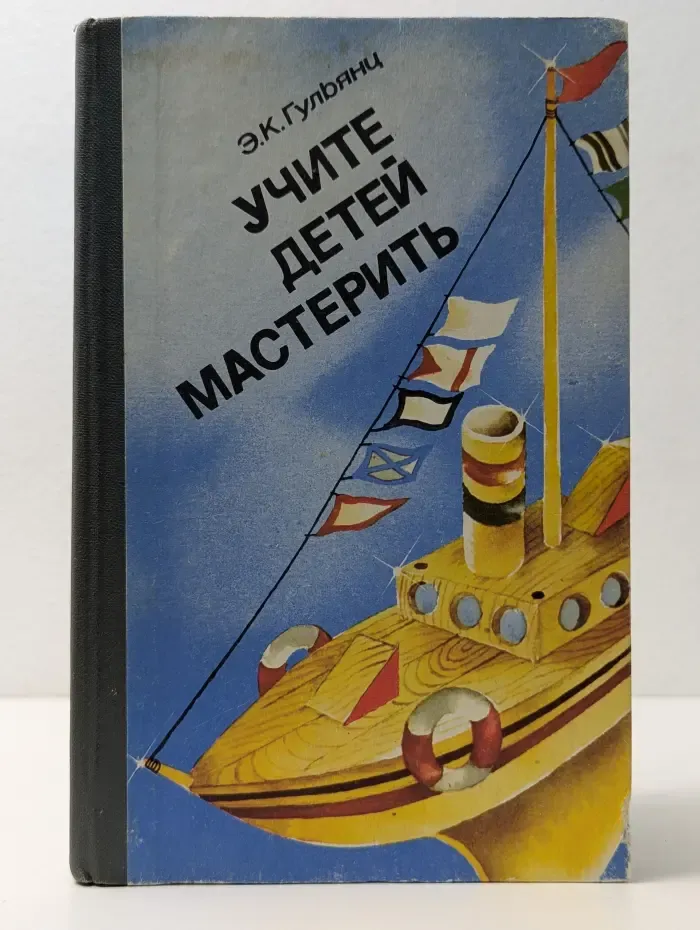 Учите детей мастерить