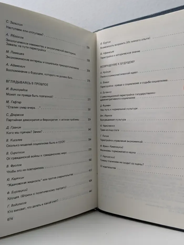Перестройка. Гласность, демократия, социализм. Иного не дано