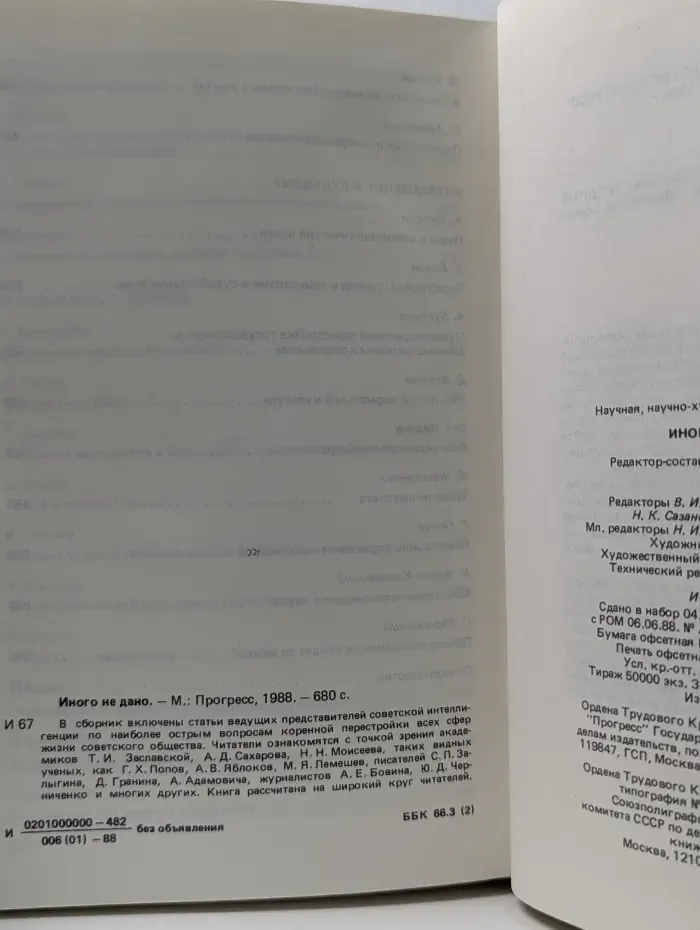 Перестройка. Гласность, демократия, социализм. Иного не дано