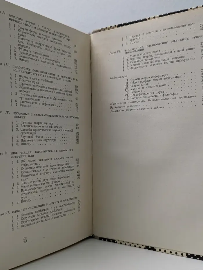 Теория информации и эстетическое восприятие