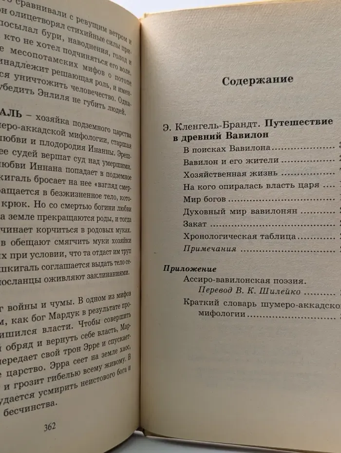 Популярная историческая библиотека. Древний Вавилон