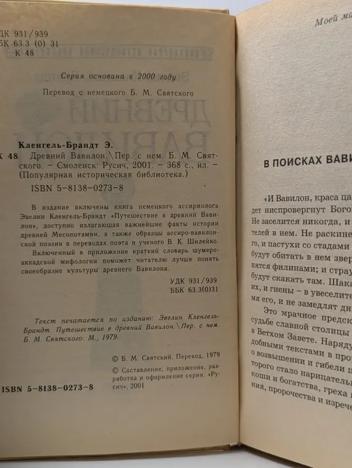 Популярная историческая библиотека. Древний Вавилон