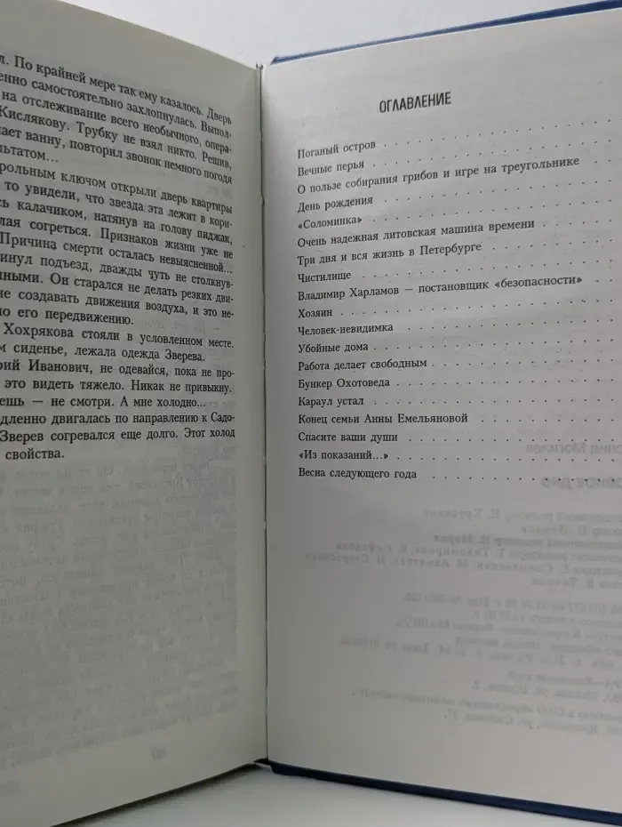 Русский детектив. Тройное дно
