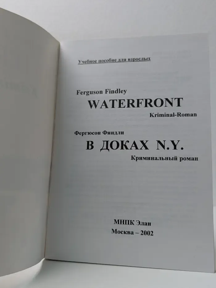 Waterfront. В доках N. Y