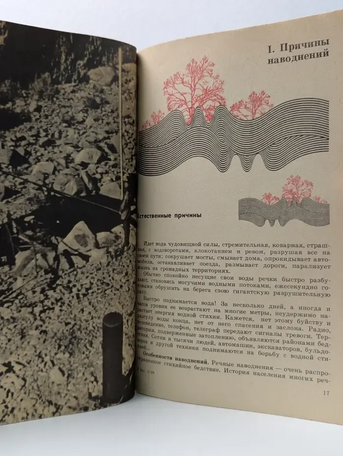 Катастрофы на берегах рек