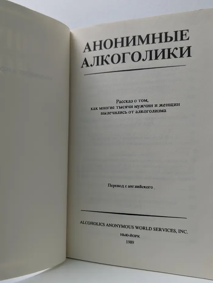Анонимные алкоголики
