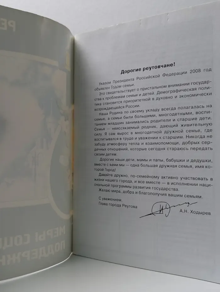 Меры социальной поддержки семьи