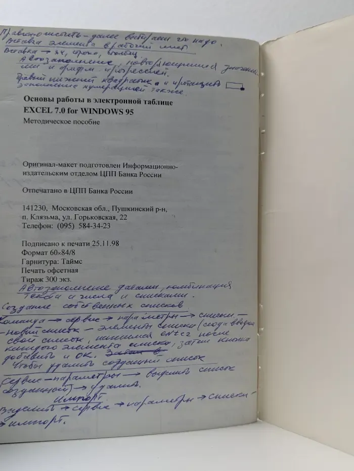Основы работы в электронной таблице Excel 7.0 for Windows 95