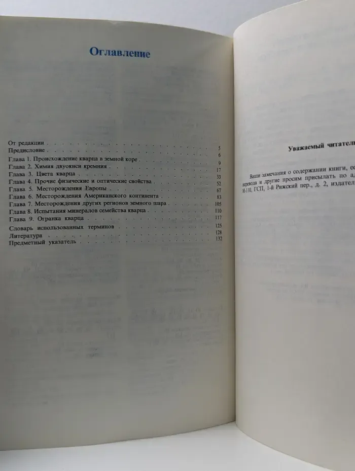 Кварц