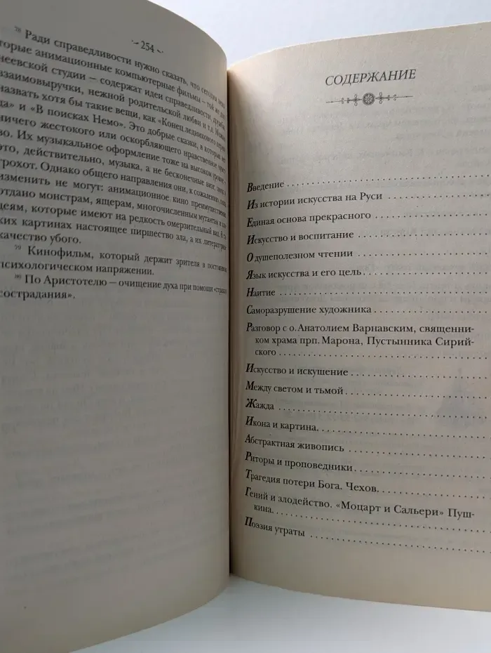 Искусство и православие