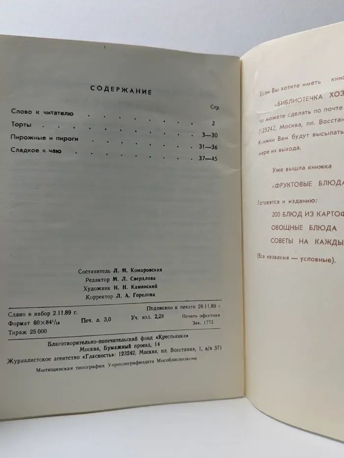 Библиотечка хозяйки 2. Домашняя кондитерская. Торты, пирожные, пироги, печенье