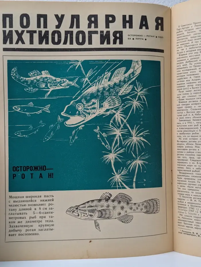 Рыбоводство и рыболовство. Выпуск № 1/1971