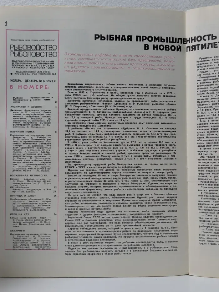 Рыбоводство и рыболовство. Выпуск № 6/1971