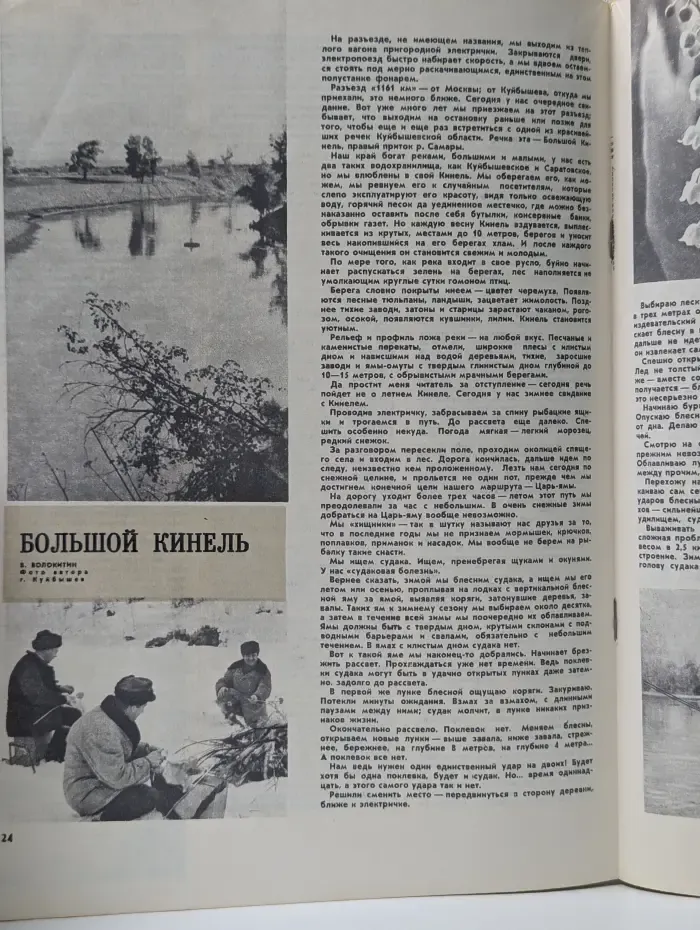 Рыбоводство и рыболовство. Выпуск № 1/1974