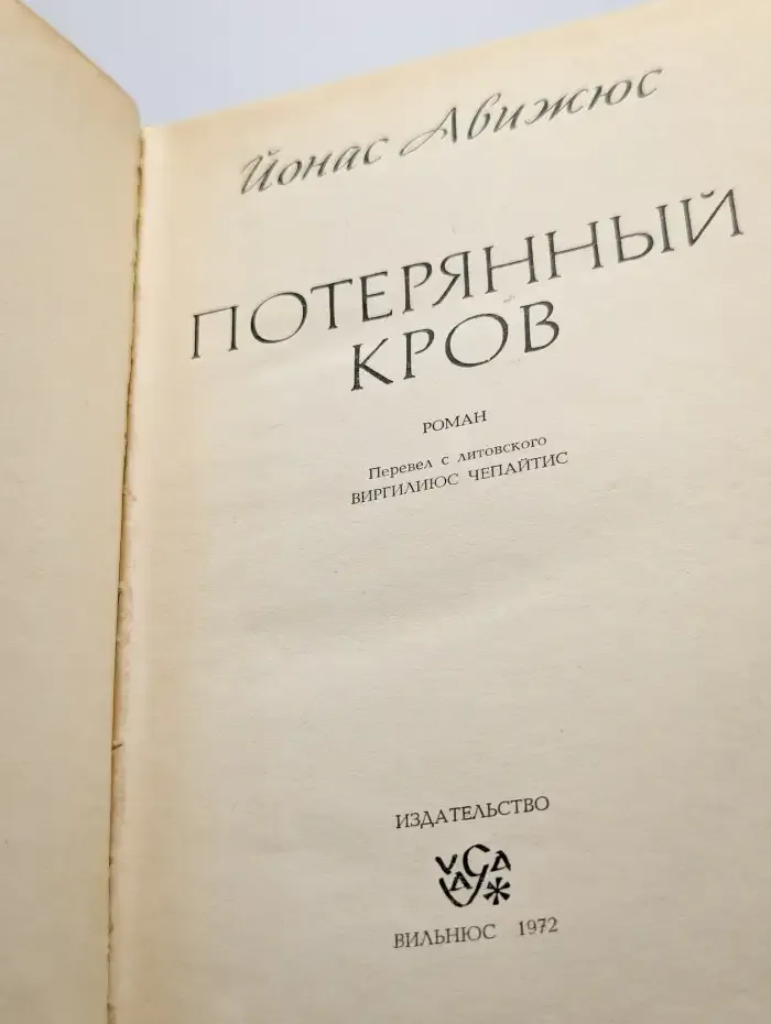 Потерянный кров