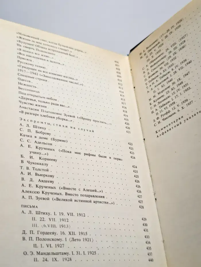 Борис Пастернак. Избранное в 2 томах. Том 2
