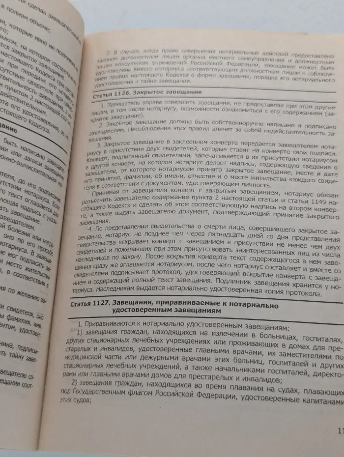 Гражданский кодекс Российской Федерации. Часть 3