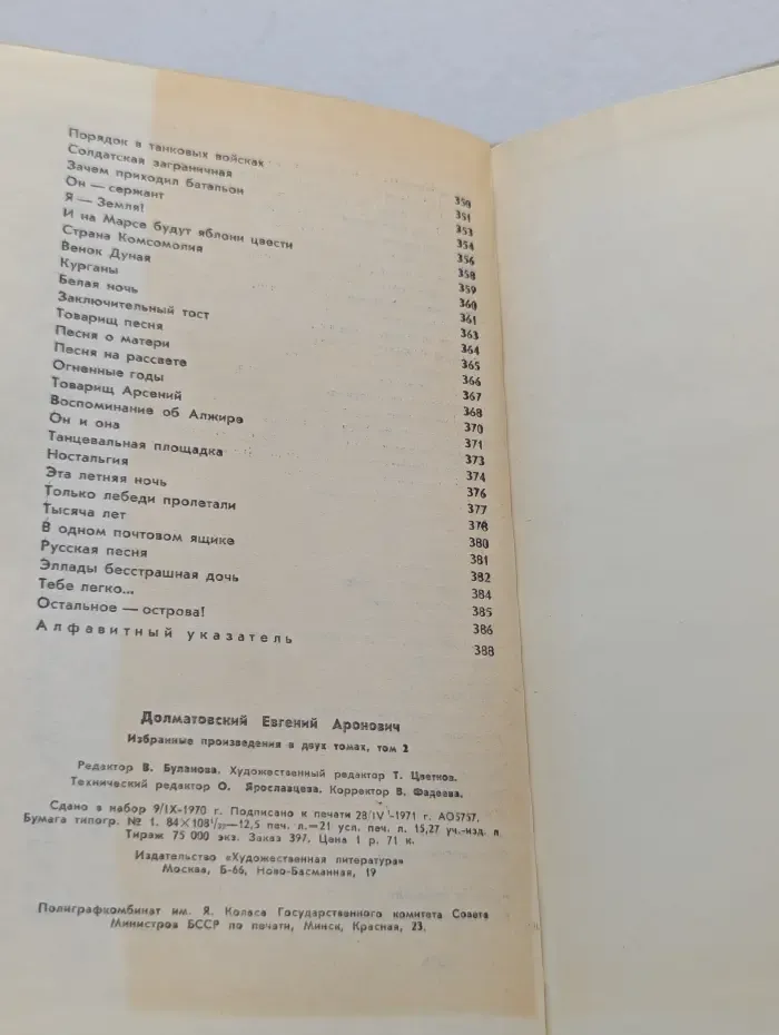 Е. Долматовский. Избранные произведения в 2 томах. Том 2