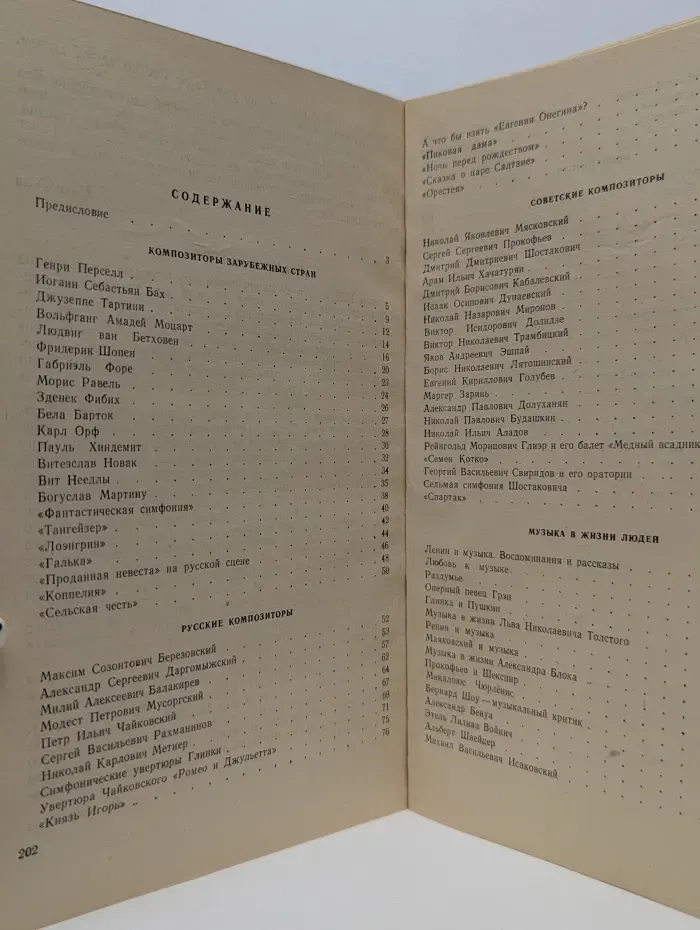 Книга о Музыке