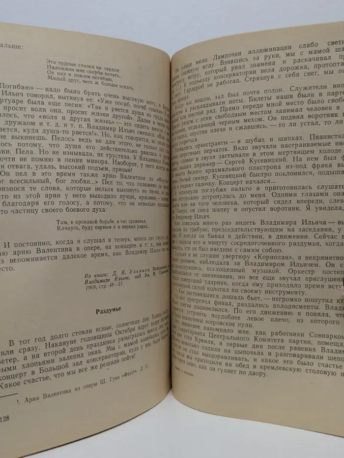 Книга о Музыке
