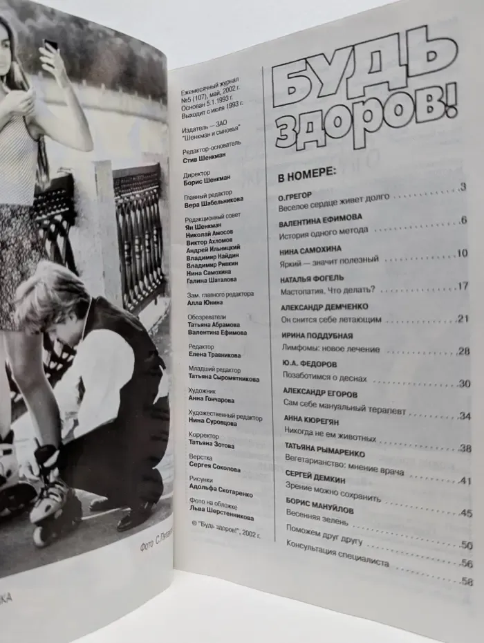 Будь здоров! Выпуск № 5/2002