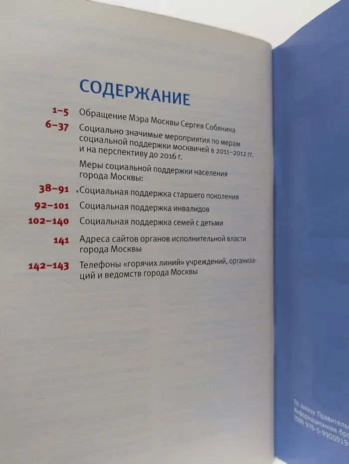 Социальная защита. Москва. Для жизни, для людей