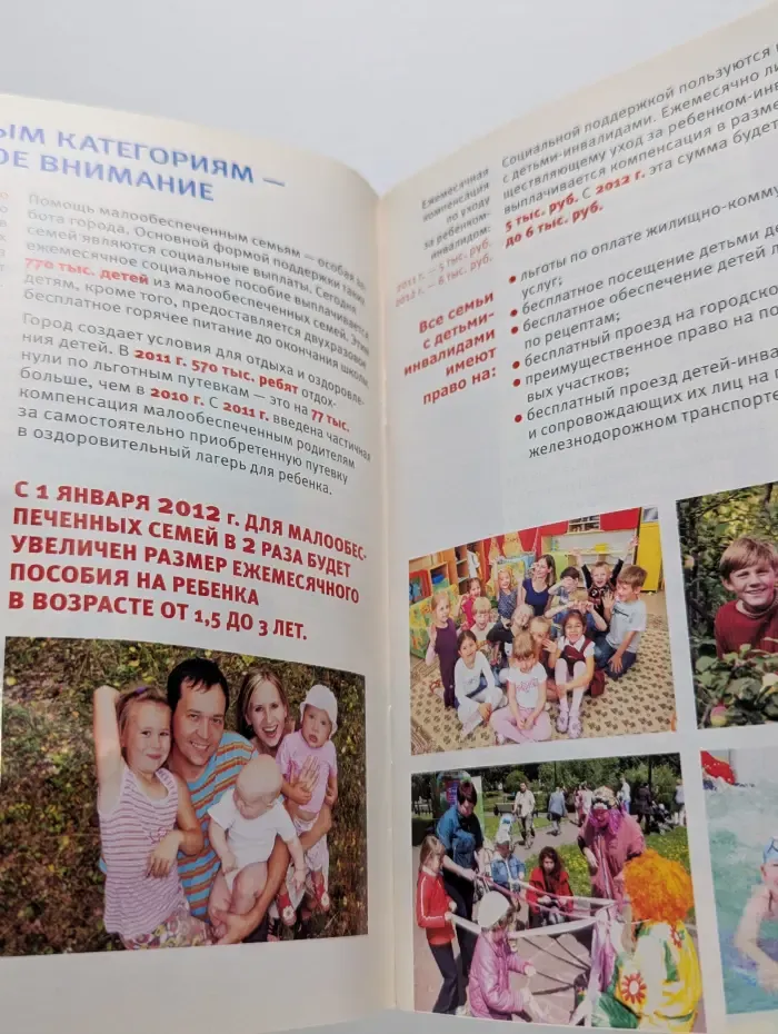Социальная защита. Москва. Для жизни, для людей