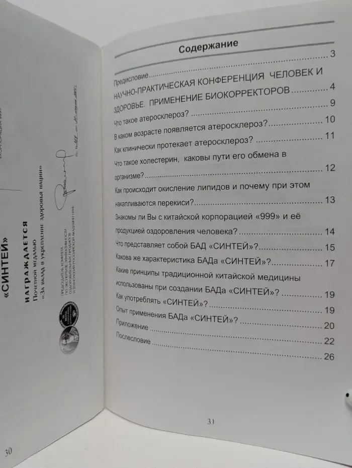 Атеросклероз и его осложнения