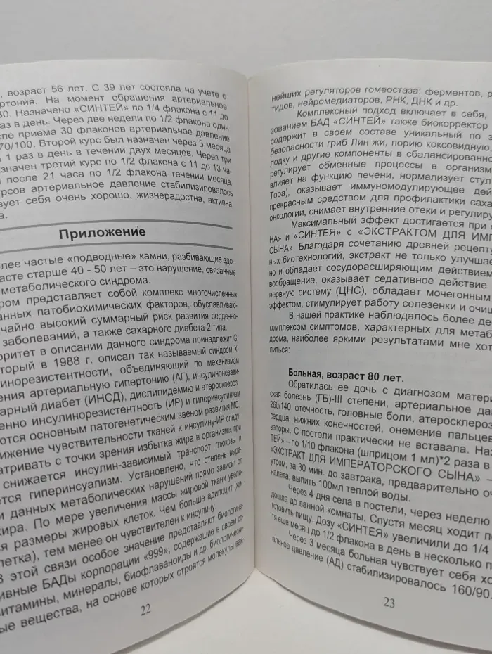 Атеросклероз и его осложнения