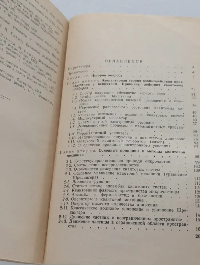 Введение в квантовую электронику