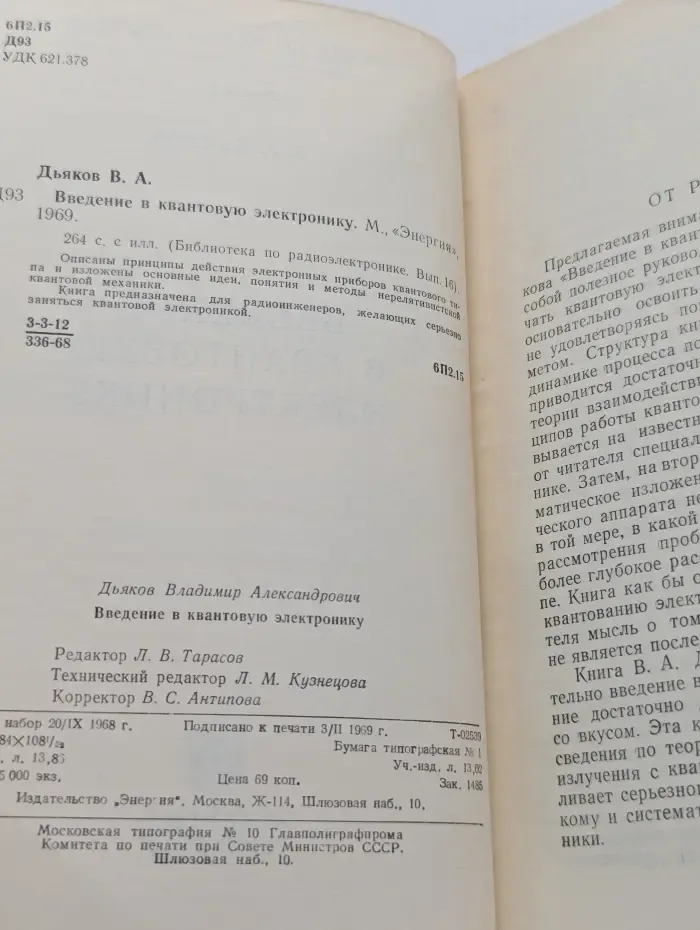 Введение в квантовую электронику