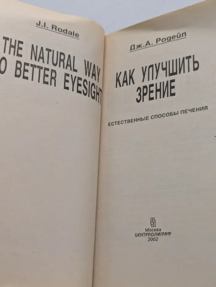 Как улучшить зрение. Естественные способы лечения