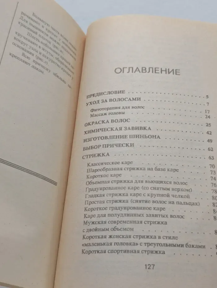 Домашний парикмахер