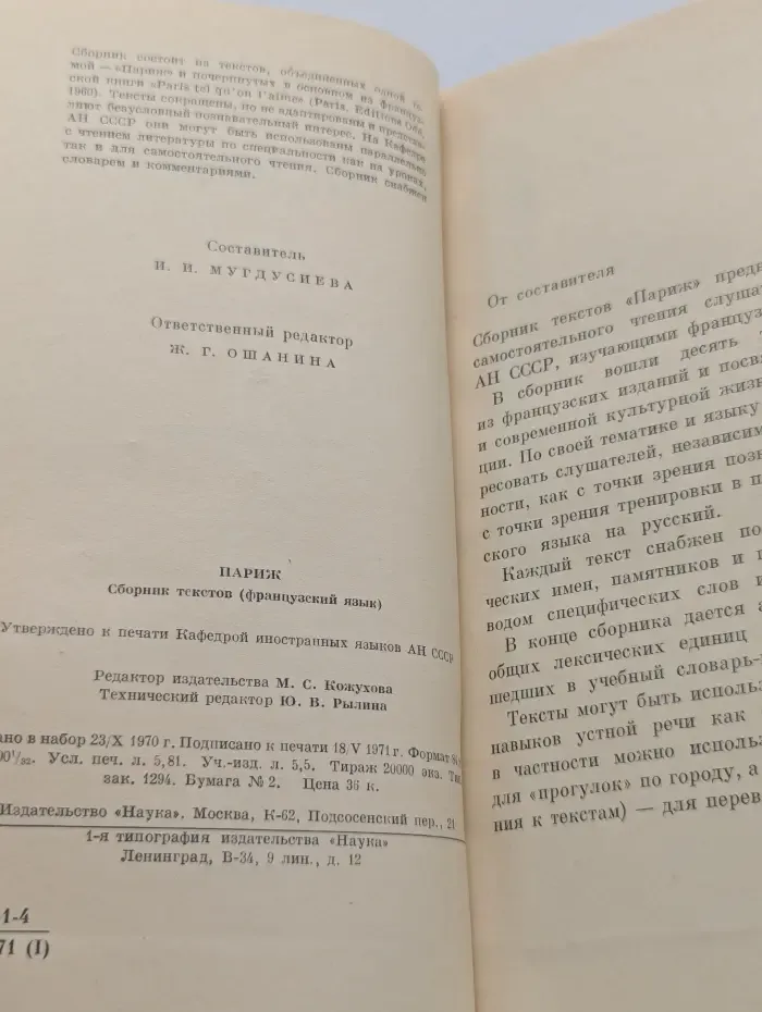 Париж: Сборник текстов (французский язык)