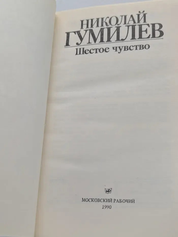 Шестое чувство