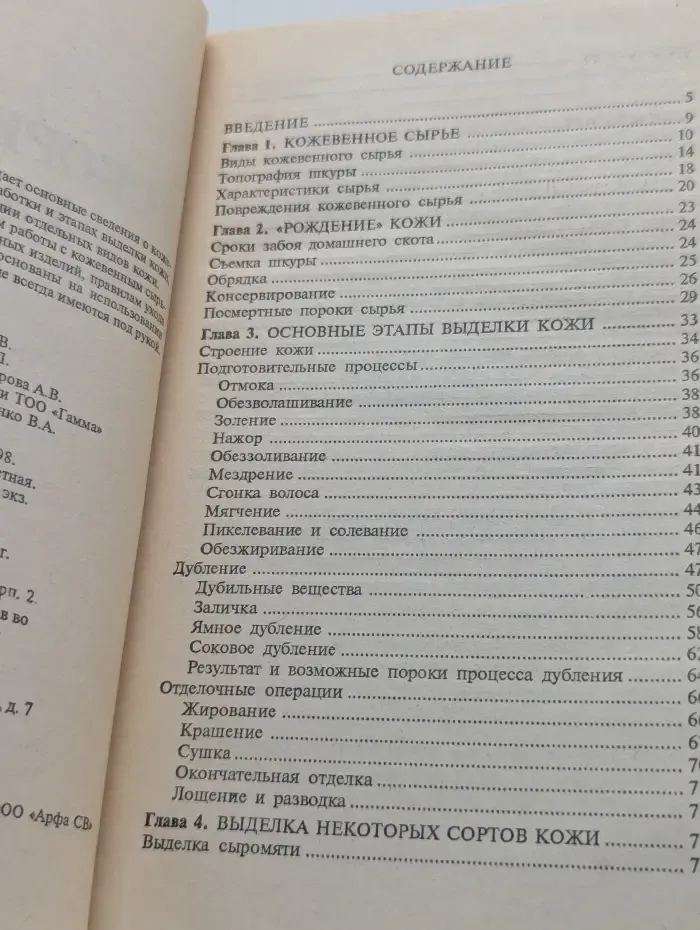 Своими руками. Скорняжные работы