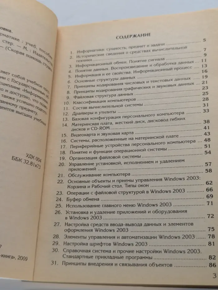 Скорая помощь студенту. Краткий курс по информатике