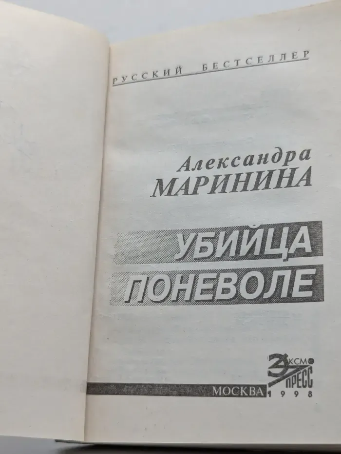 Черная кошка. Убийца поневоле