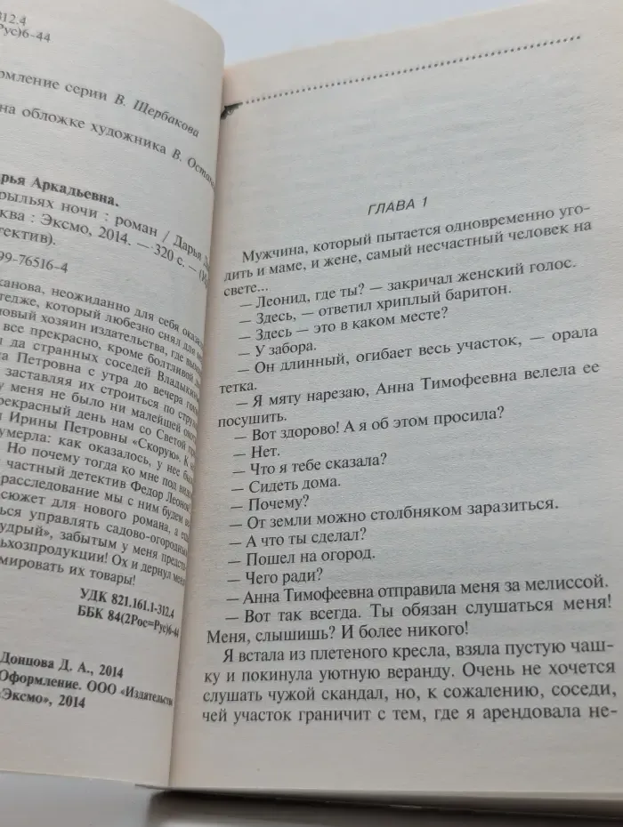 Ужас на крыльях ночи