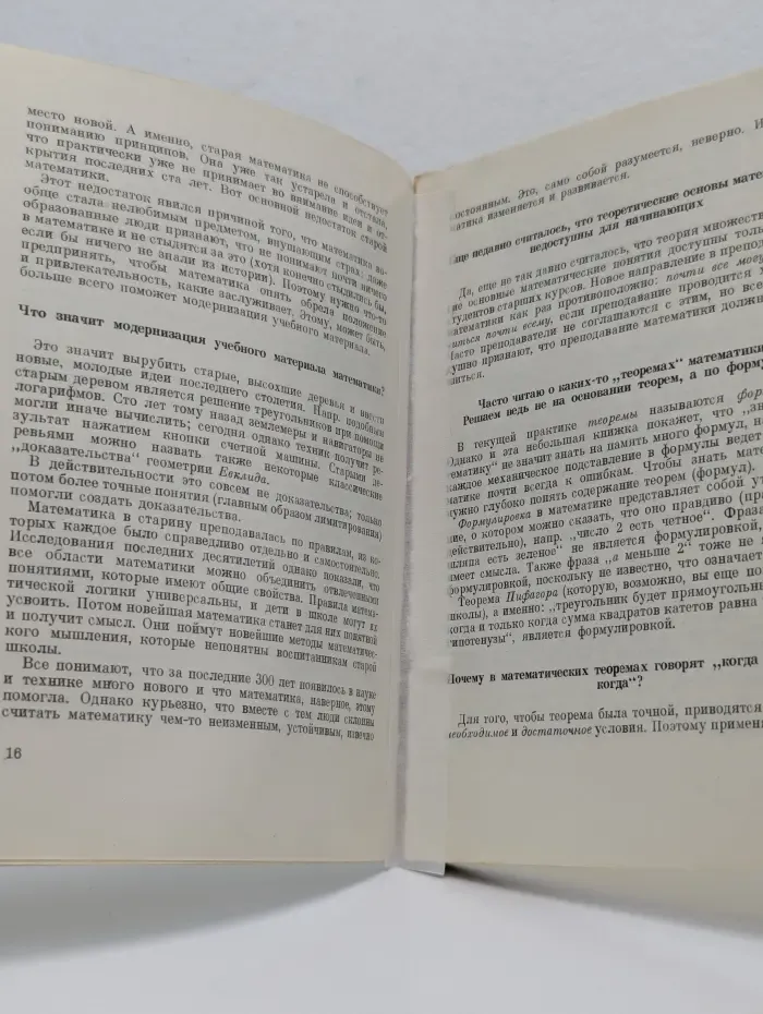 Повторяем математику