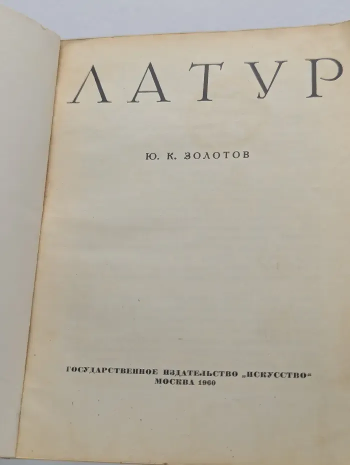 Латур