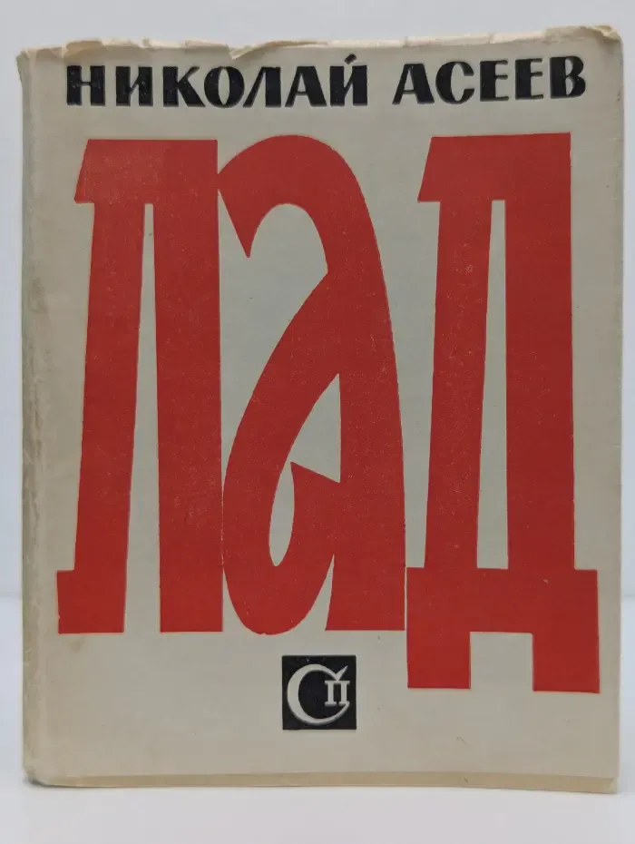 Лад