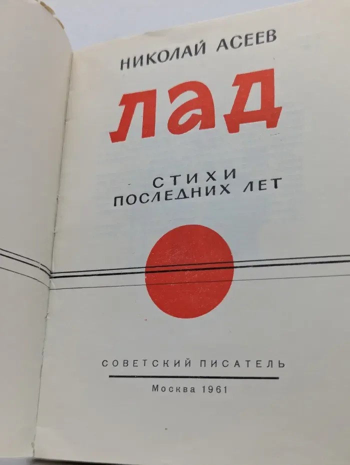 Лад