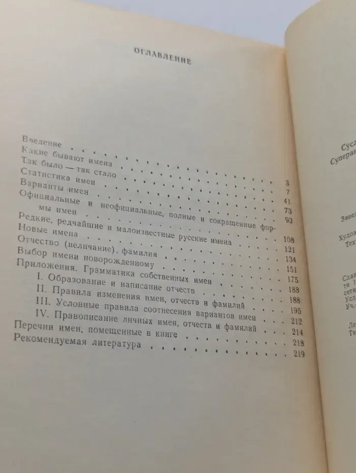 О русских именах
