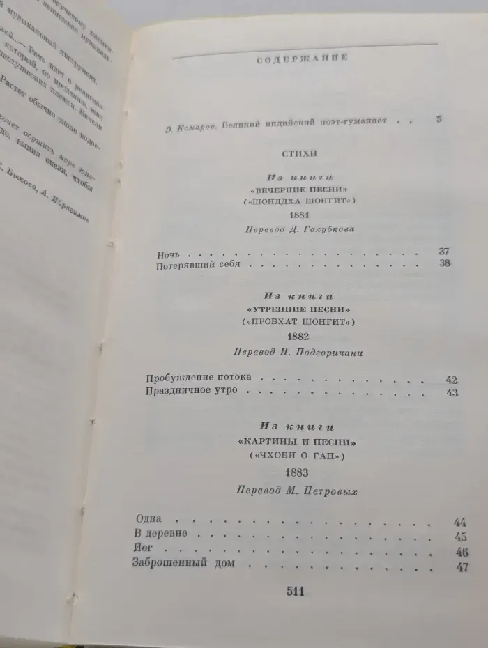 Рабиндранат Тагор. Собрание сочинений в 4 томах. Том 1. Стихи. Пьесы