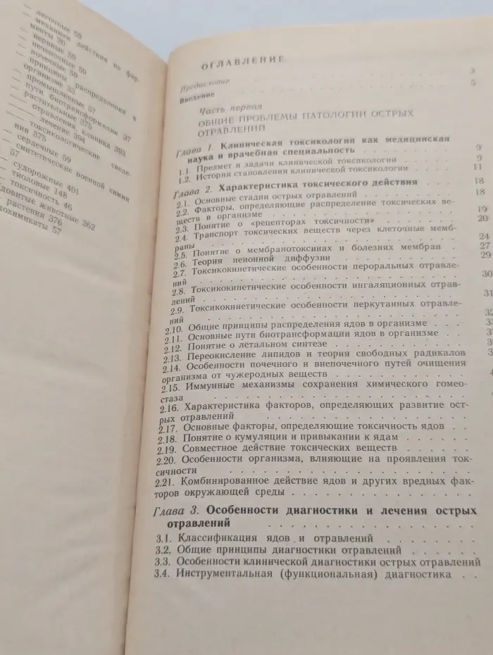 Острые отравления