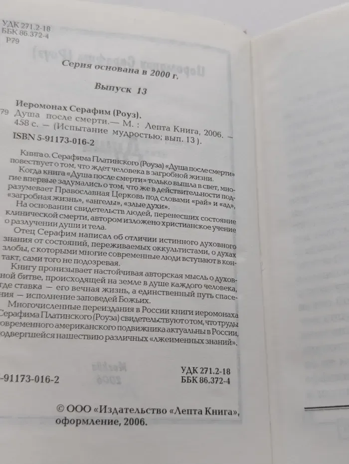 Испытание мудростью. Выпуск № 13. Душа после смерти