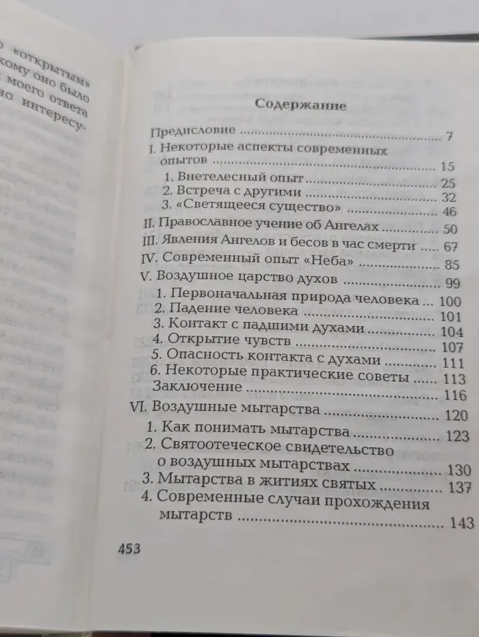 Испытание мудростью. Выпуск № 13. Душа после смерти